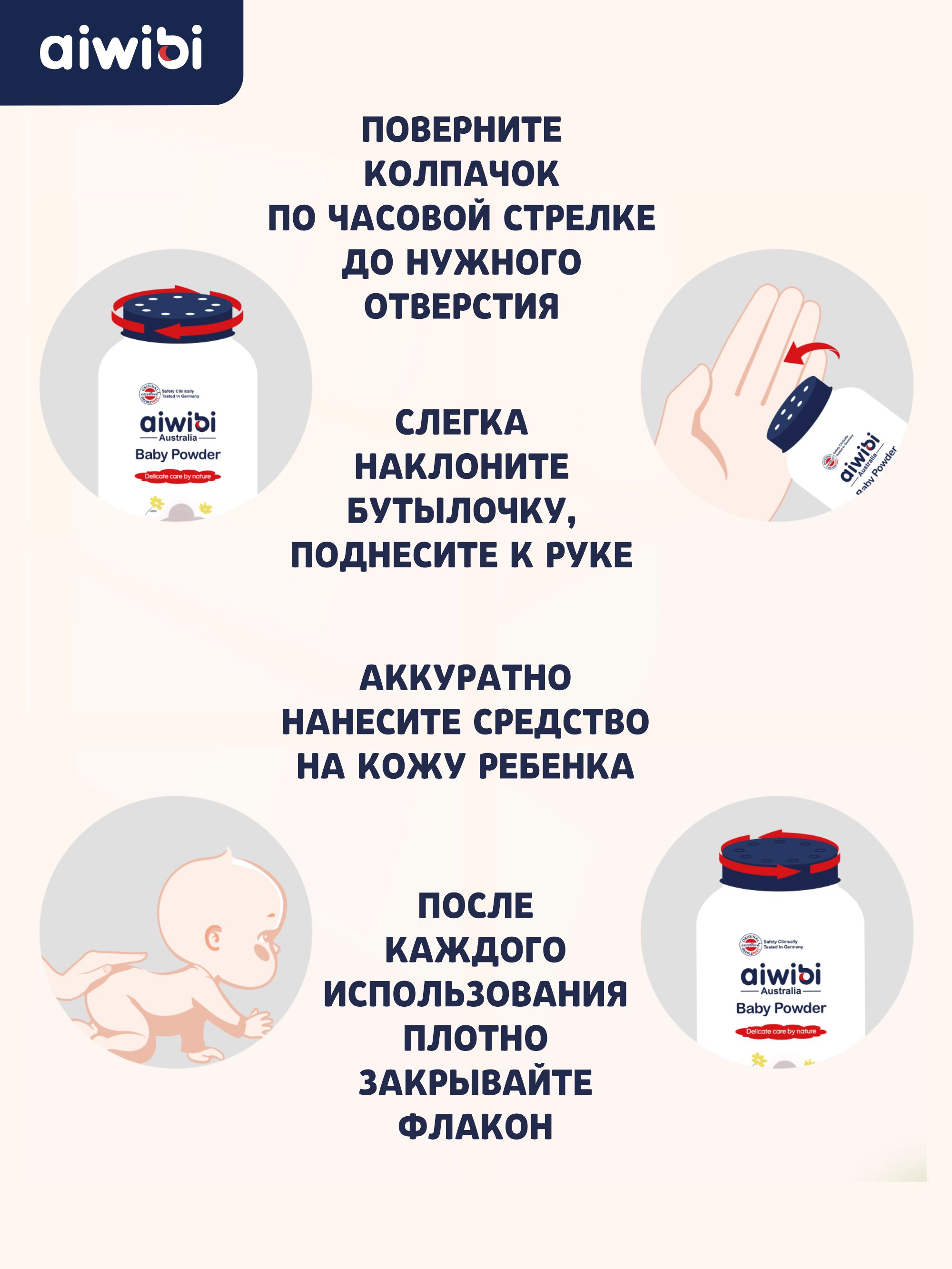 Присыпка AIWIBI 254 г - фото 7