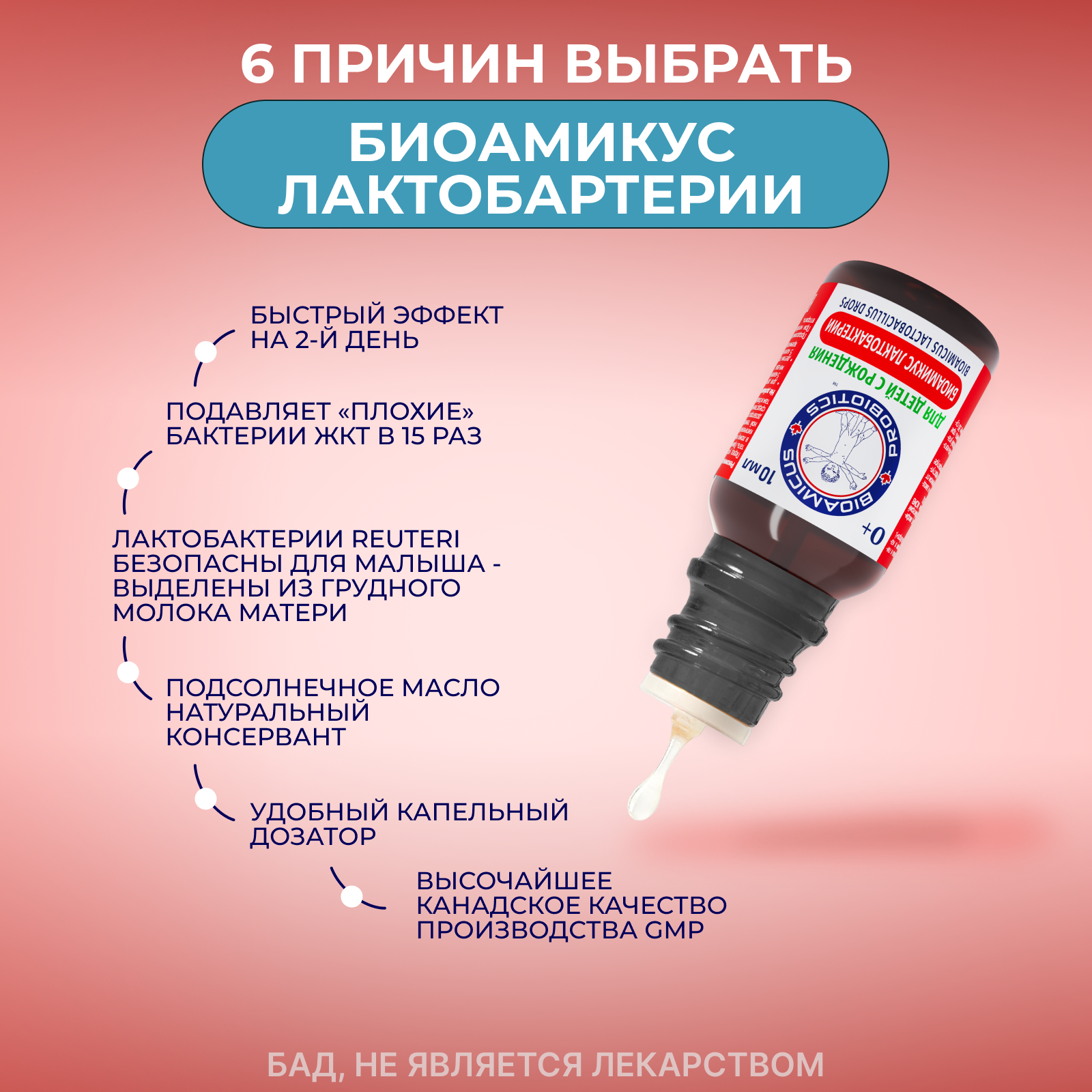 Пробиотик Лакто Реутери BioAmicus в каплях с рождения 10 мл - фото 3