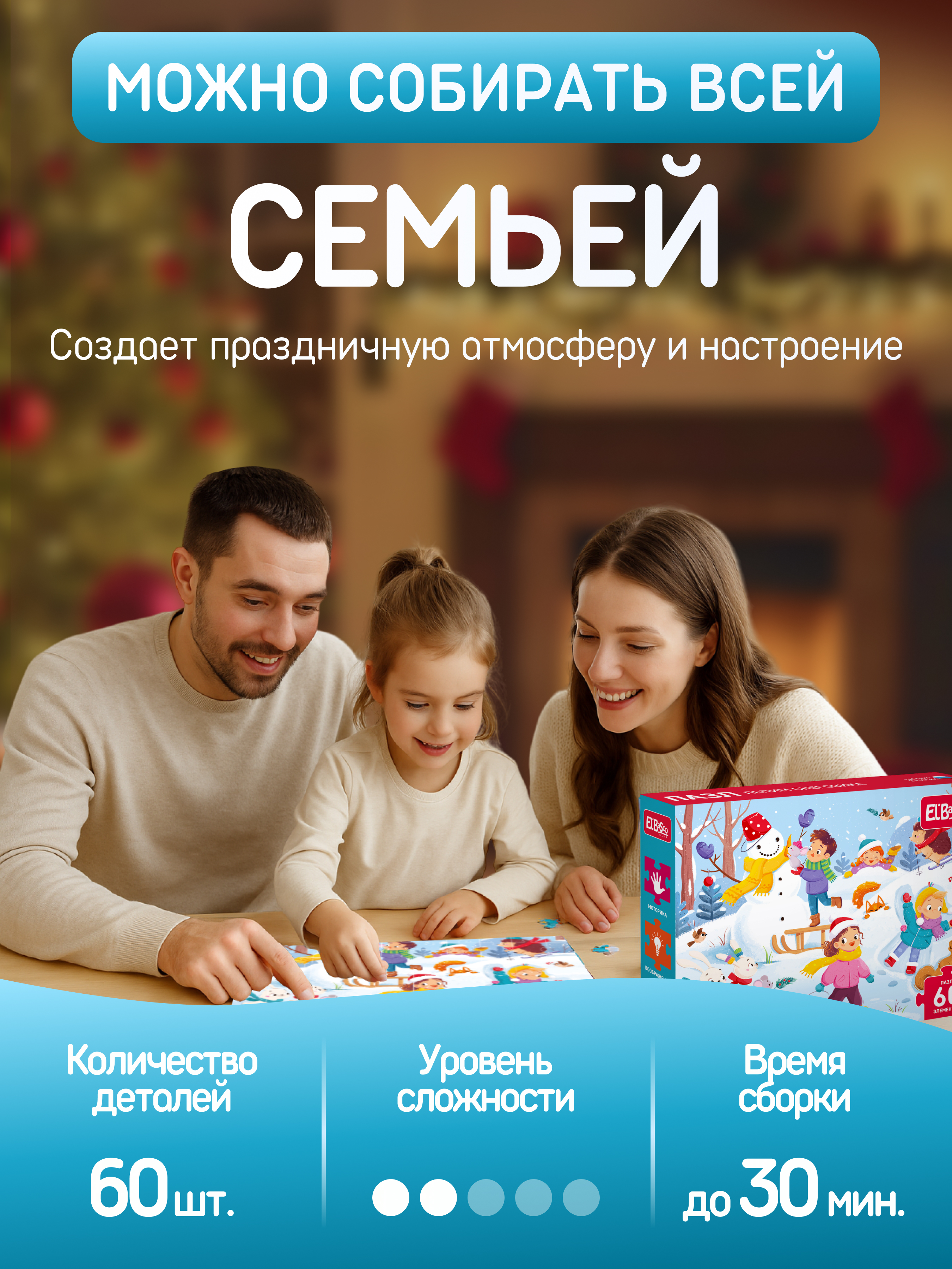 Пазл El BascoKids Лепим снеговика классический - фото 7