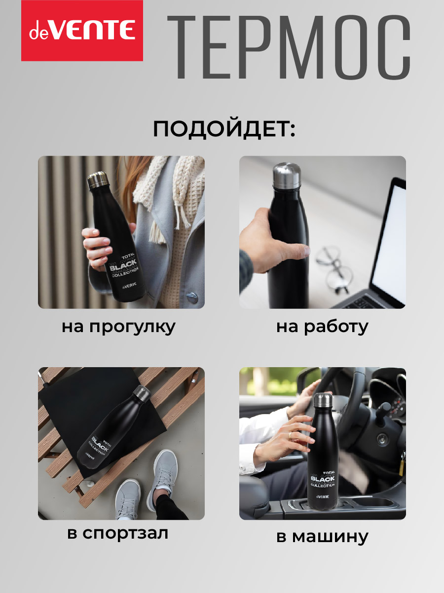 Бутылка-термос deVENTE TOTAL BLACK - фото 6