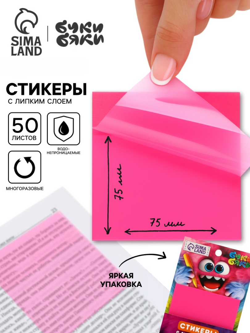 Стикеры Sima-Land - фото 1