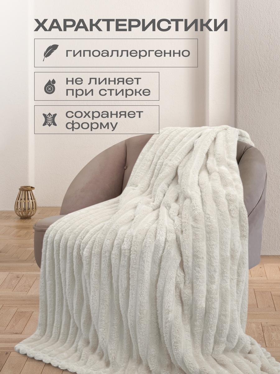 Покрывало Happy Family Волна 150х200 велсофт кремовый - фото 2