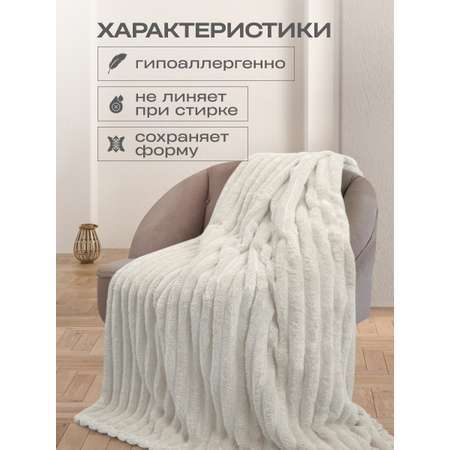 Покрывало Happy Family Волна 150х200 велсофт кремовый