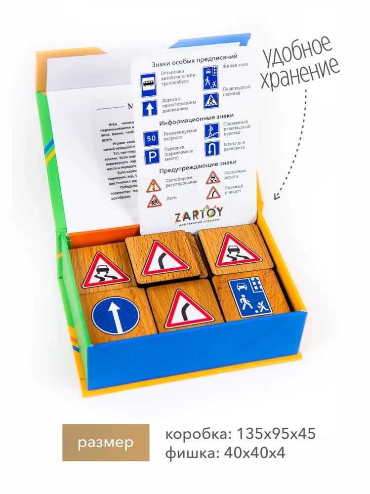 Настольная игра Zartoy ПДД - фото 3