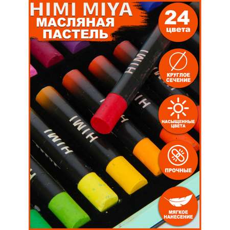 Пастель масляная HIMI MIYA 24 шт.