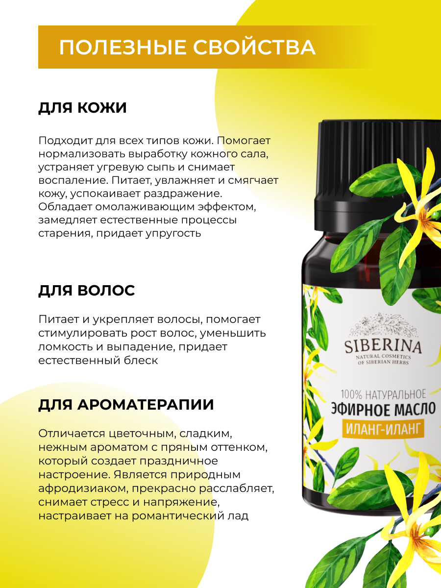 Масло Siberina натуральное «Иланг-иланга» 8 мл - фото 4