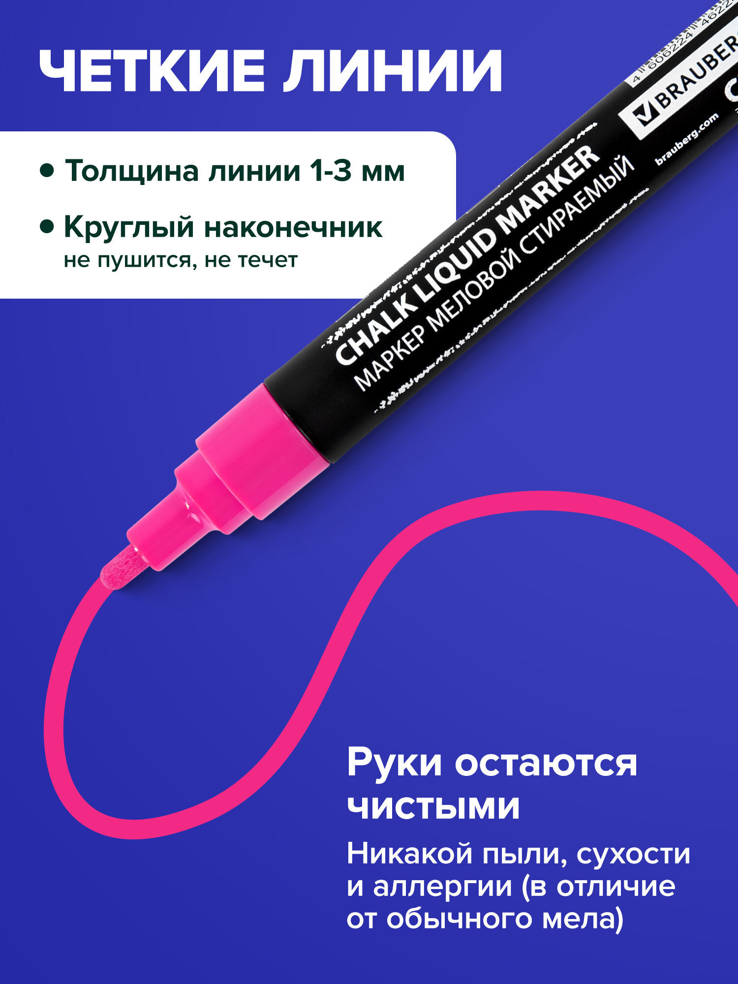 Маркеры Brauberg меловые 1 шт. - фото 2