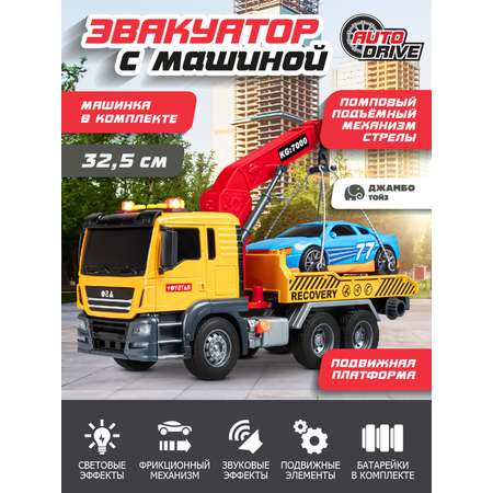 Эвакуатор AUTODRIVE с машинкой