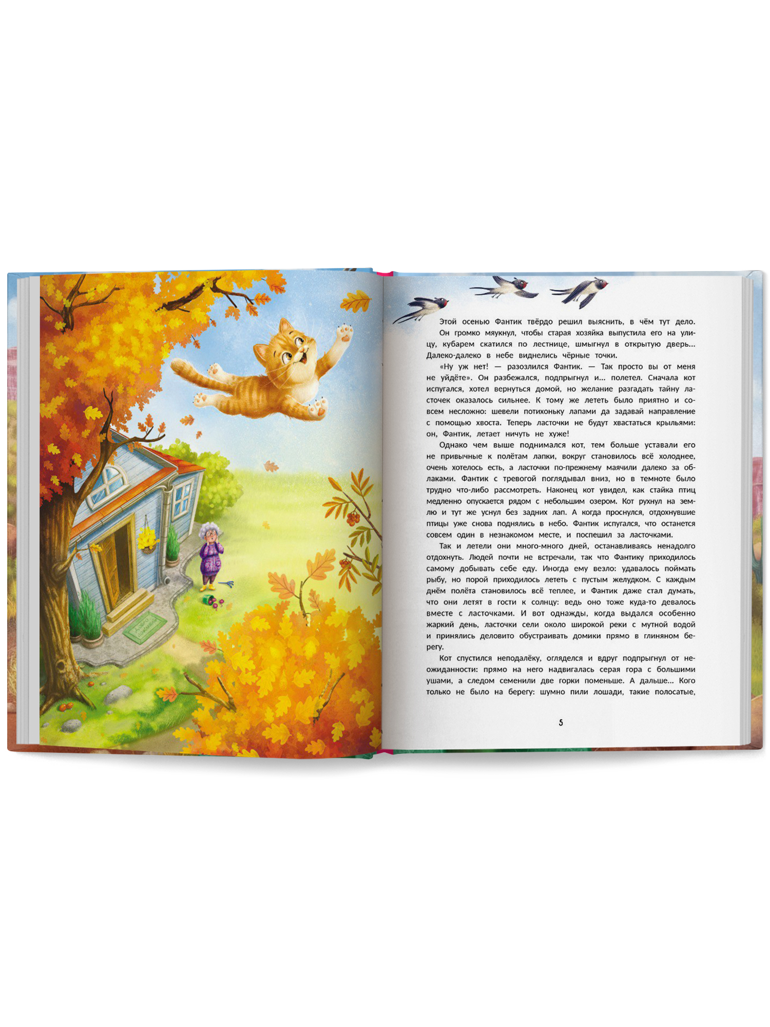 Книга Феникс Премьер Брысь Вокруг света авт Якунина сер Открой книгу ISBN 978 5 222 44378 1 - фото 12