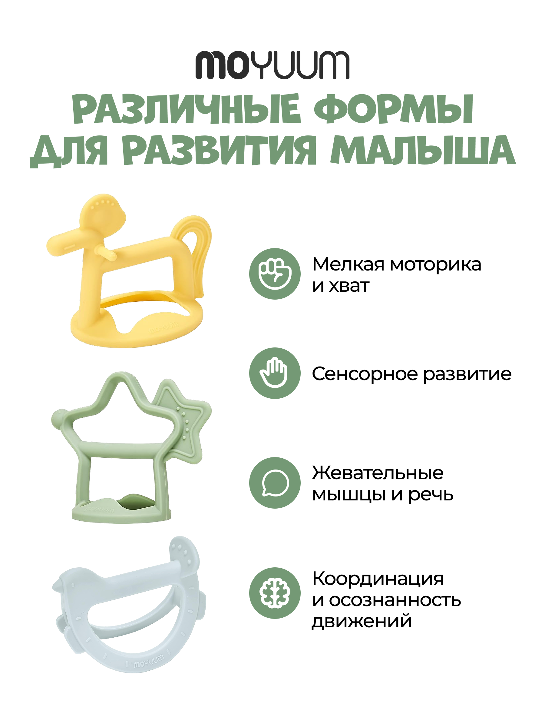 Прорезыватель MOYUUM пони желтый - фото 6