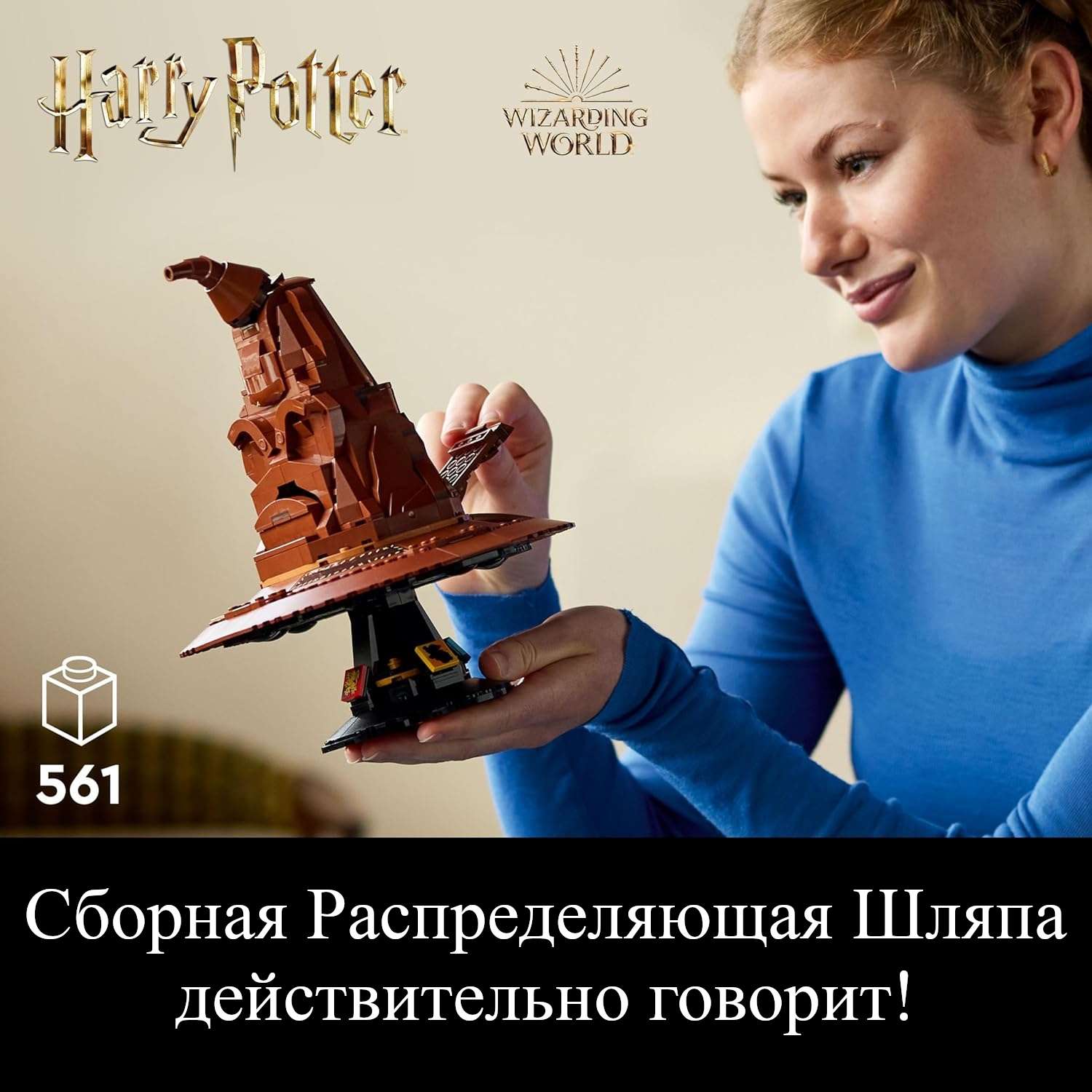 Конструктор LEGO Harry Potter Говорящая Распределяющая шляпа 561 дет. - фото 8