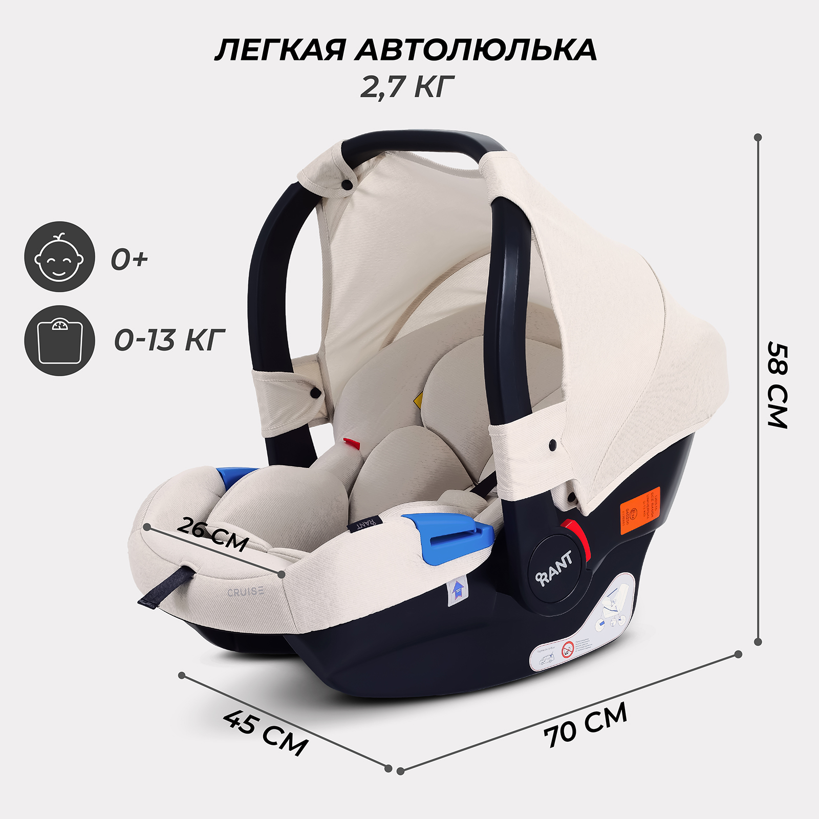 Автокресло Rant Cruise 0 (0 -13 кг) бежевый - фото 2