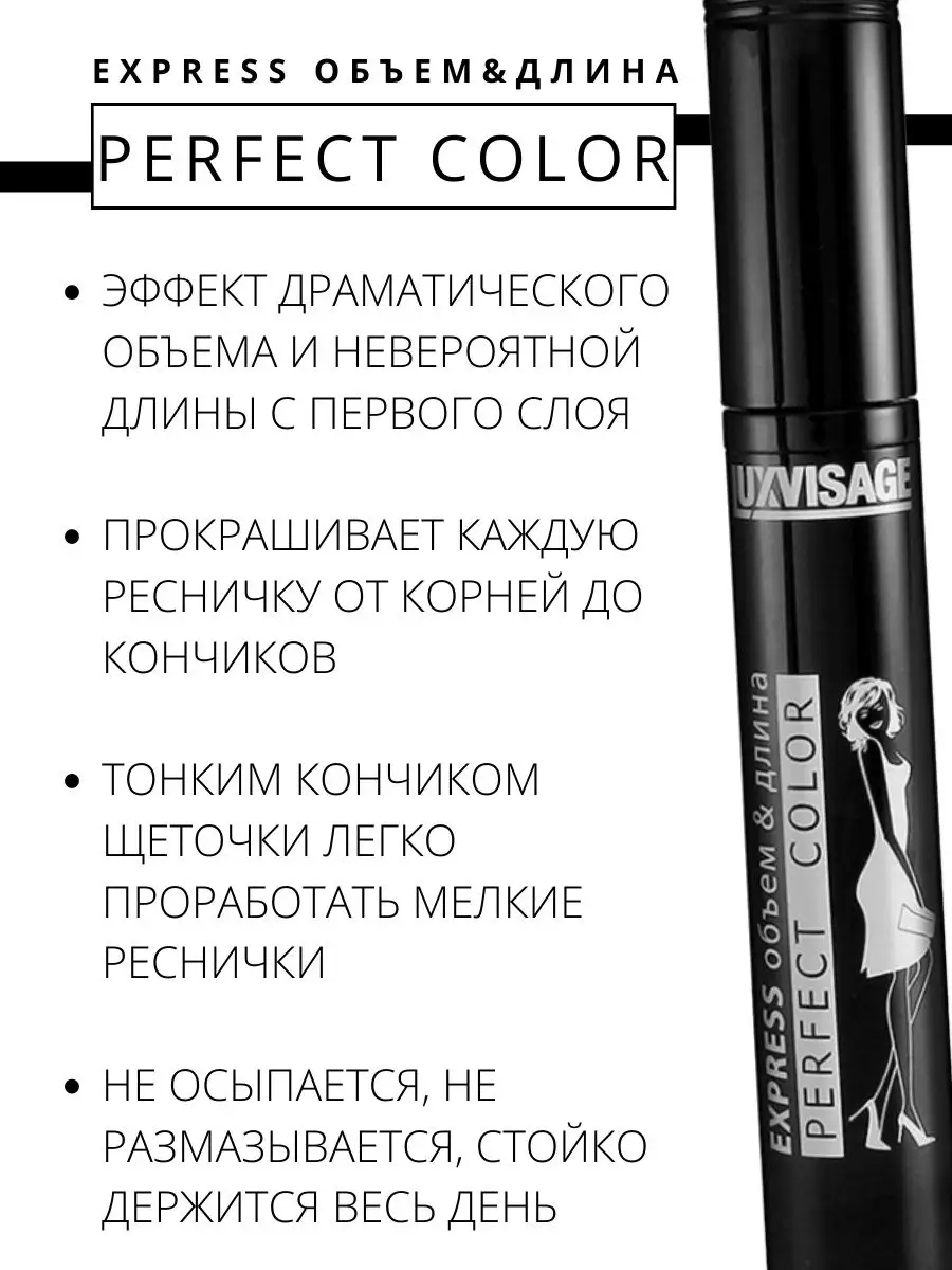 Тушь для ресниц Luxvisage Perfect Color Express объем и длина - фото 4