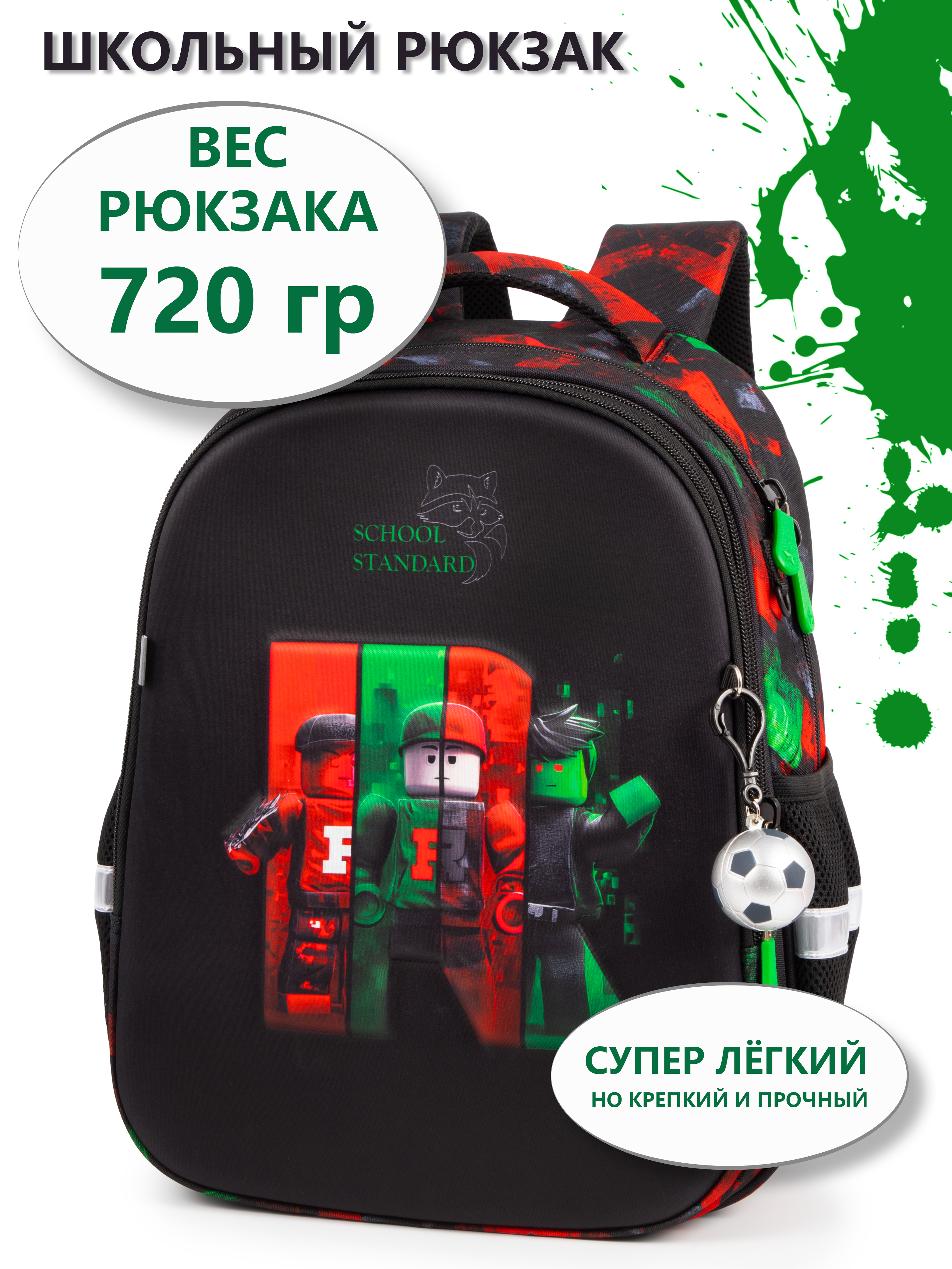 Рюкзак School Standard анатомическая спинка+брелок - фото 1