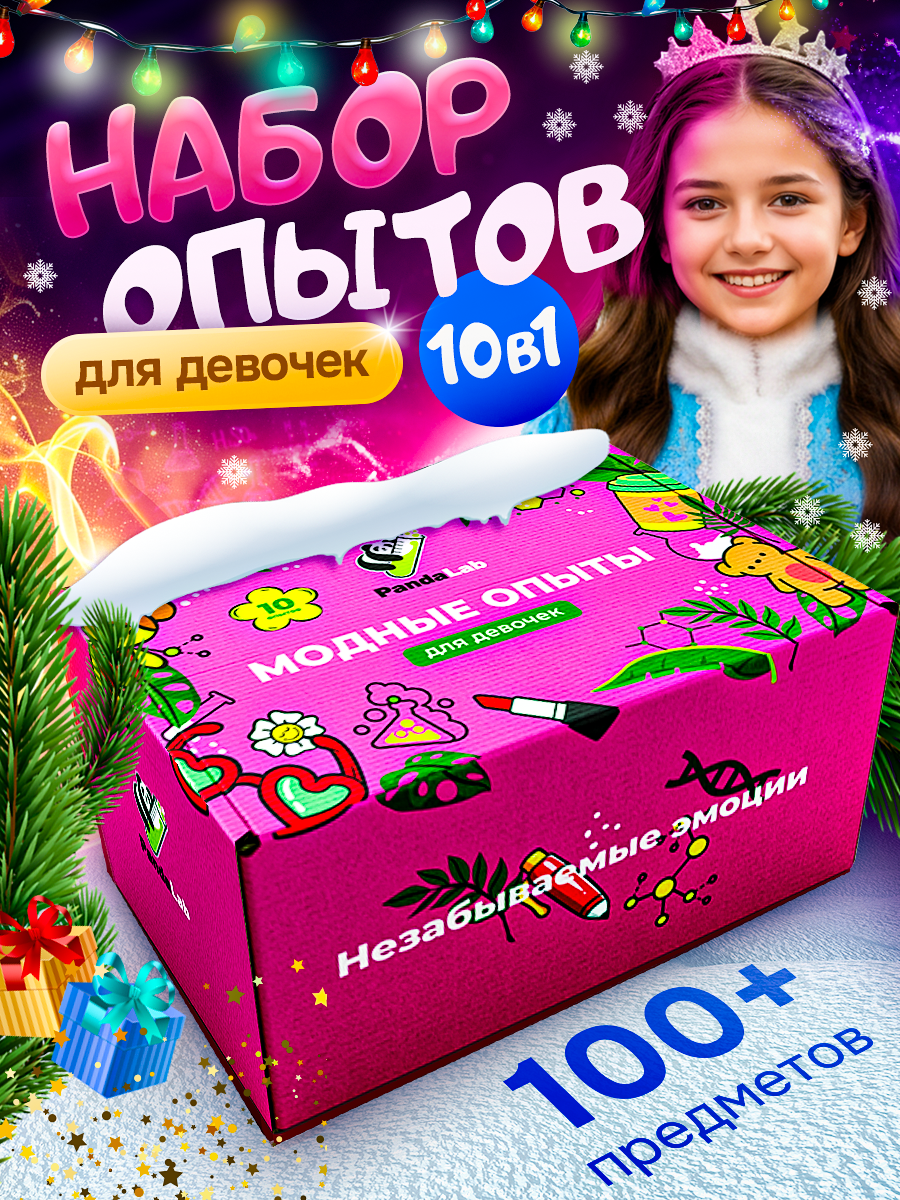 Набор для опытов PandaLab Эксперименты для детей - фото 1