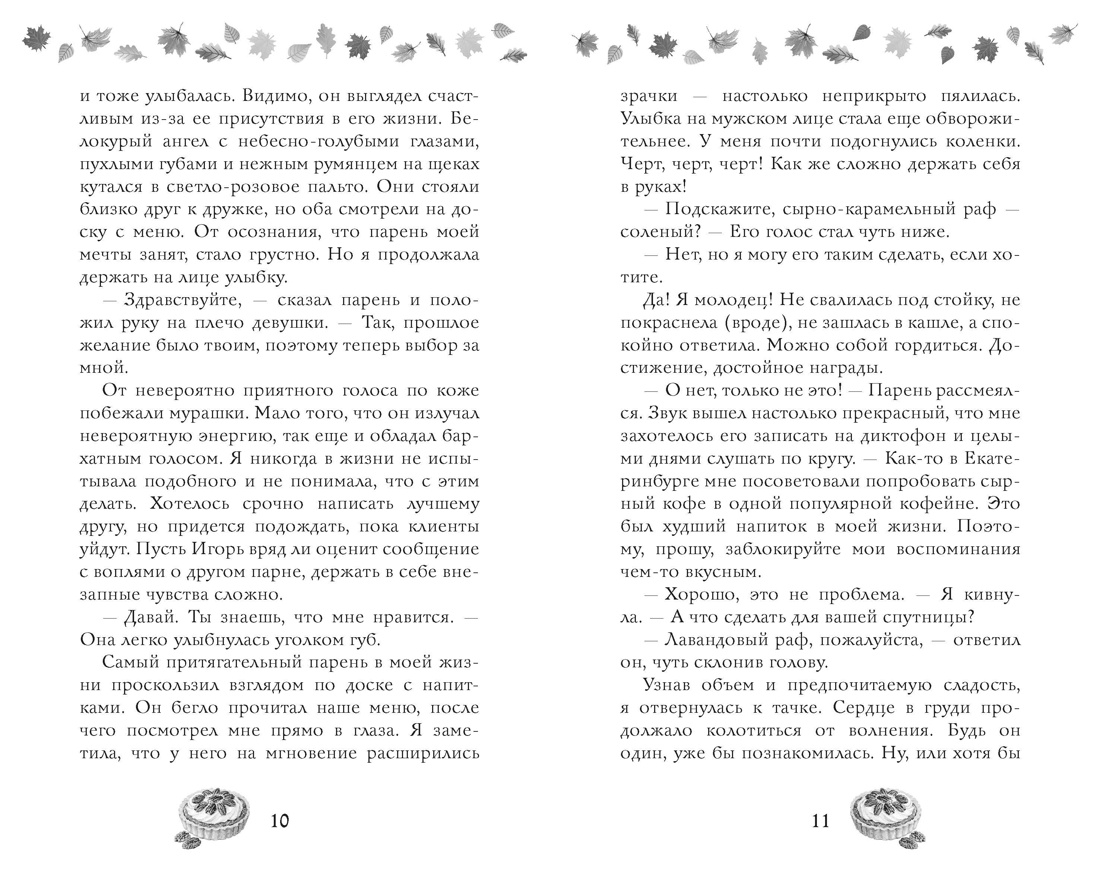 Книга Махаон Cozy Love Арана В Соленый раф для влюбленных Молодежная романтика - фото 10