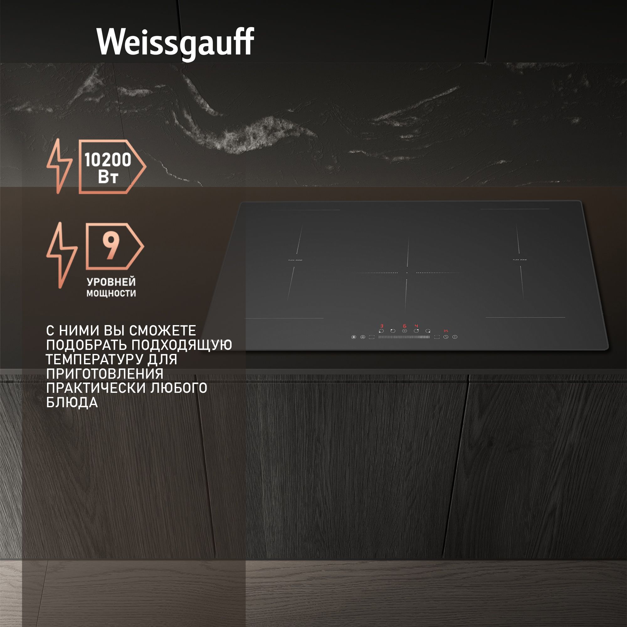 Варочная панель WEISSGAUFF HI 950 BSC Dual Flex, ширина 90 см, 5 зон, функция Flex Zone - фото 6