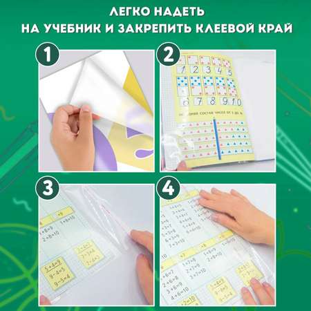 Обложка Пифагор 5 шт.