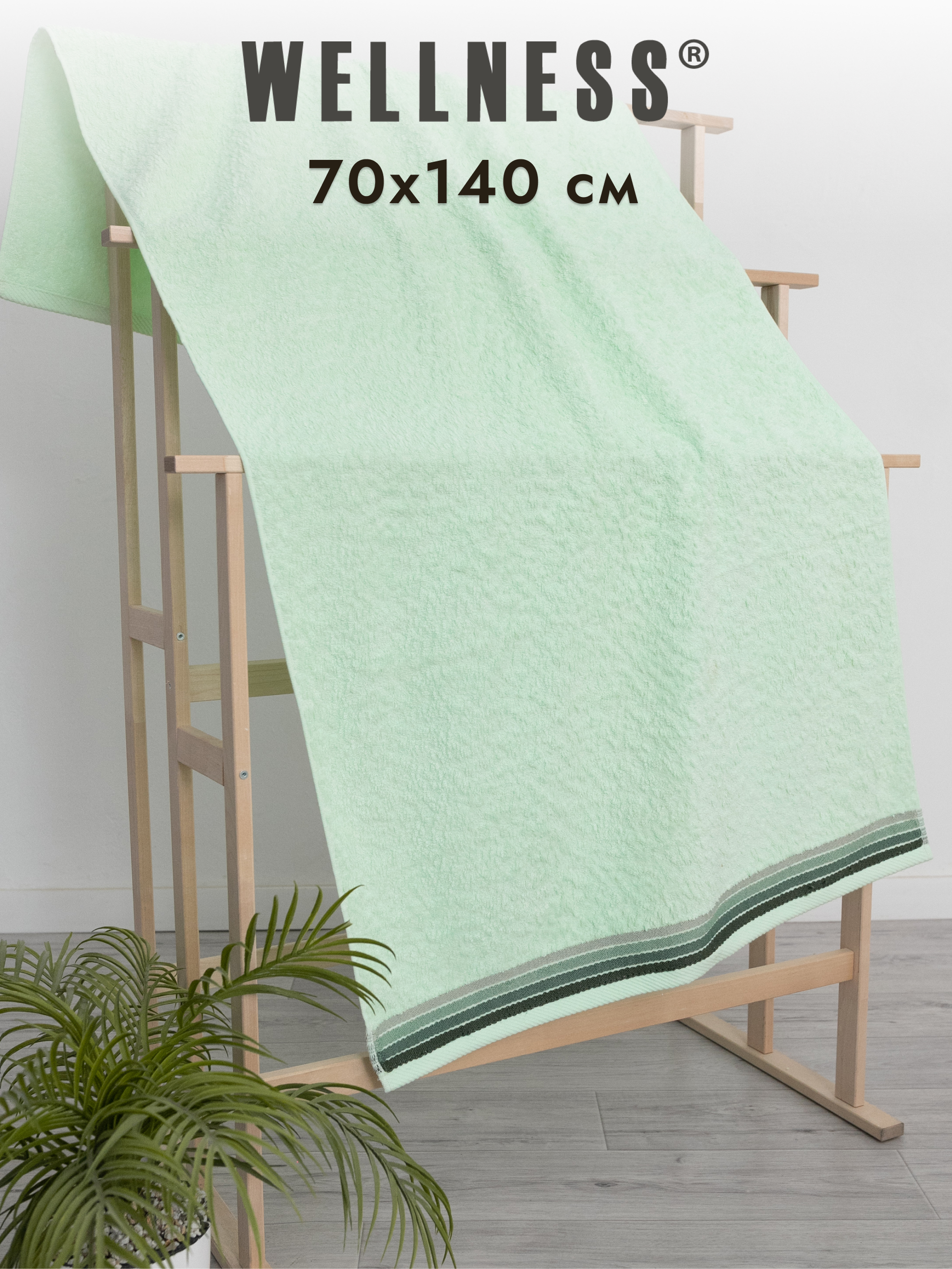 Изображение товара Большое банное полотенце из хлопка 70x140 см Wellness Сейл 3-044