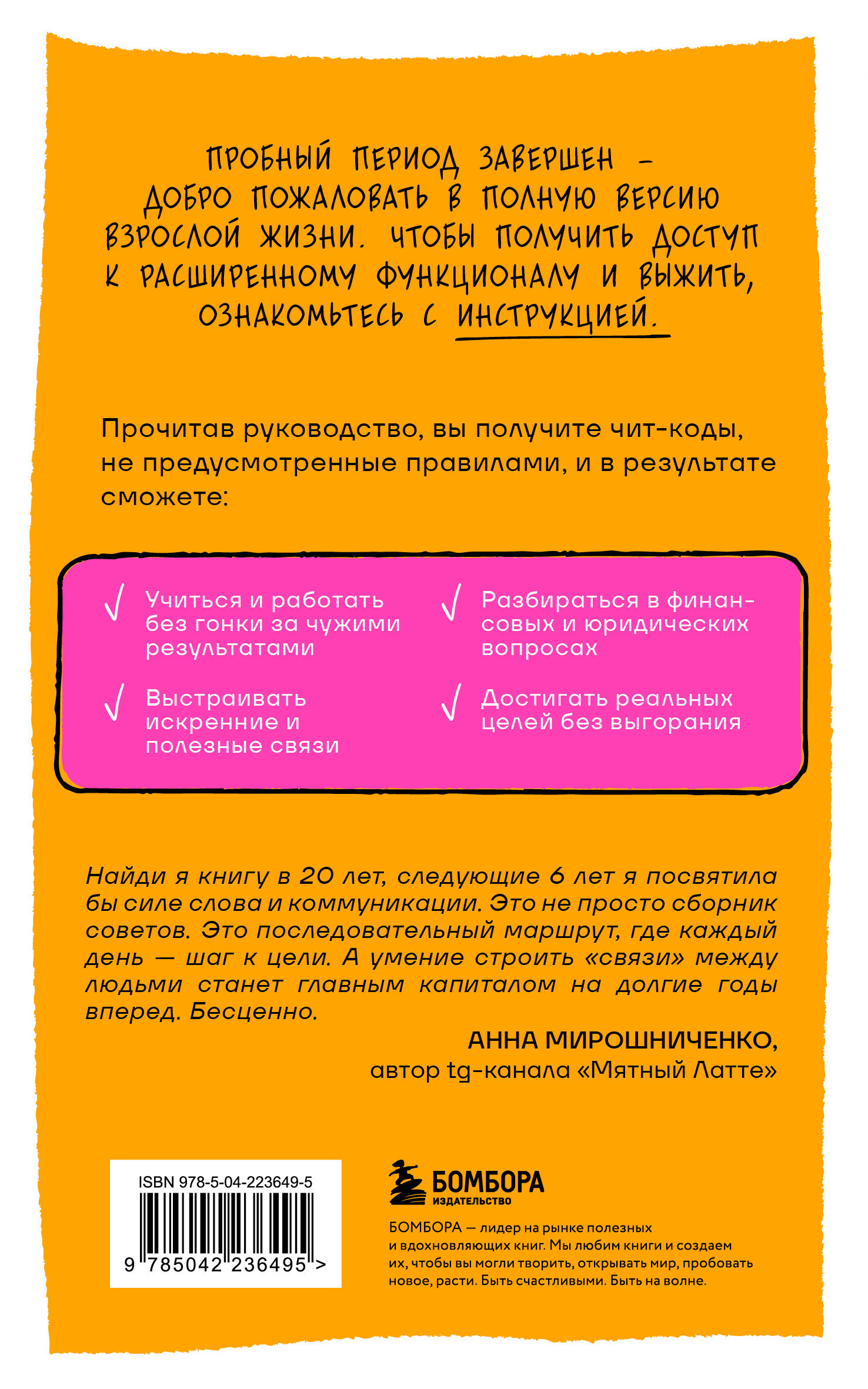 Книга БОМБОРА Очень взрослые дела. Руководство по выживанию для двадцатилетних - фото 5
