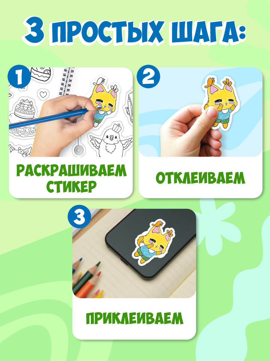 Раскраска-стикербук Проф-Пресс Раскрась стикер сам. 150 наклеек. Котики и все все все. А5. на гребне - фото 6