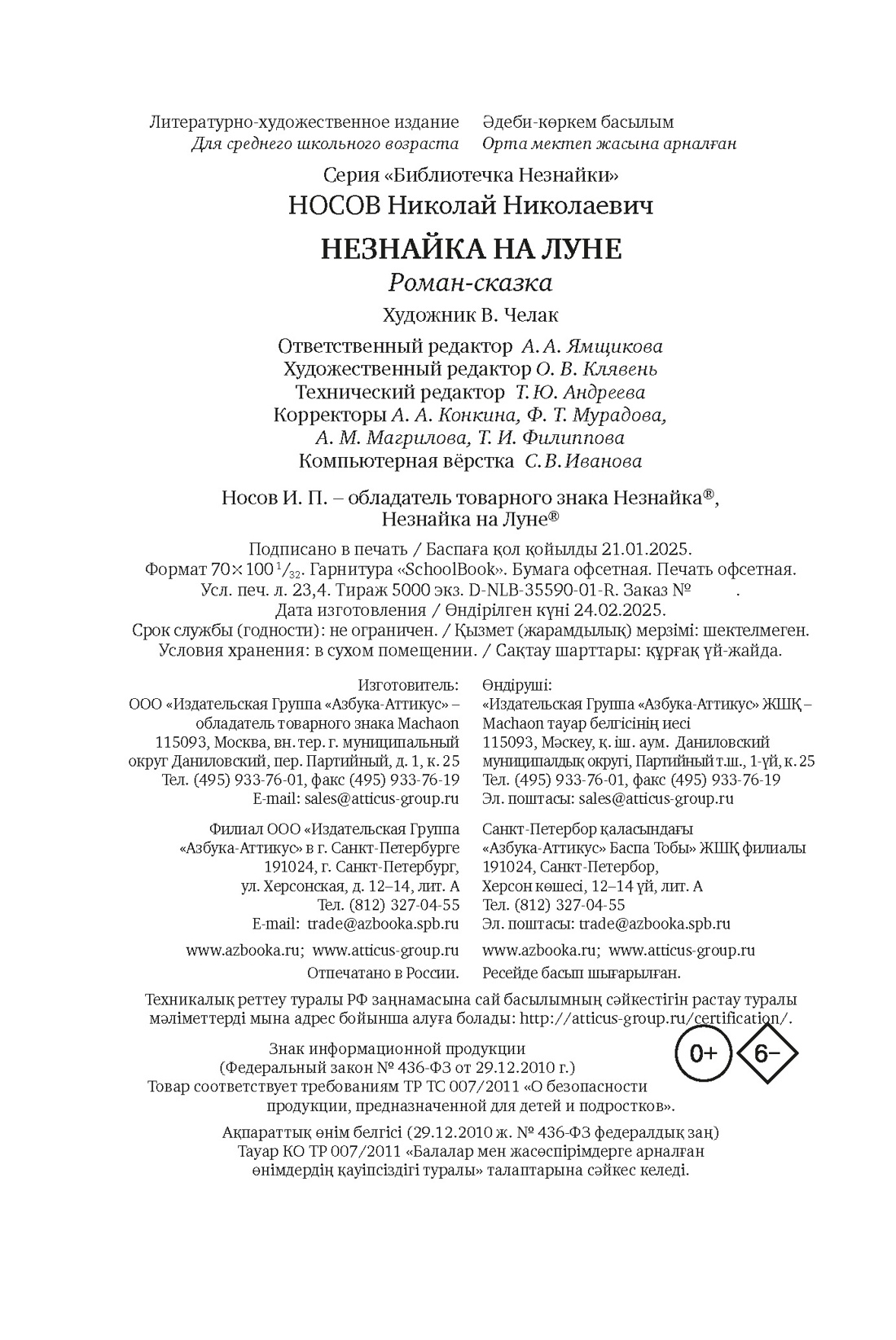 Книга Махаон БиблНез.м Носов Н. Незнайка на Луне илл. Челак - фото 2