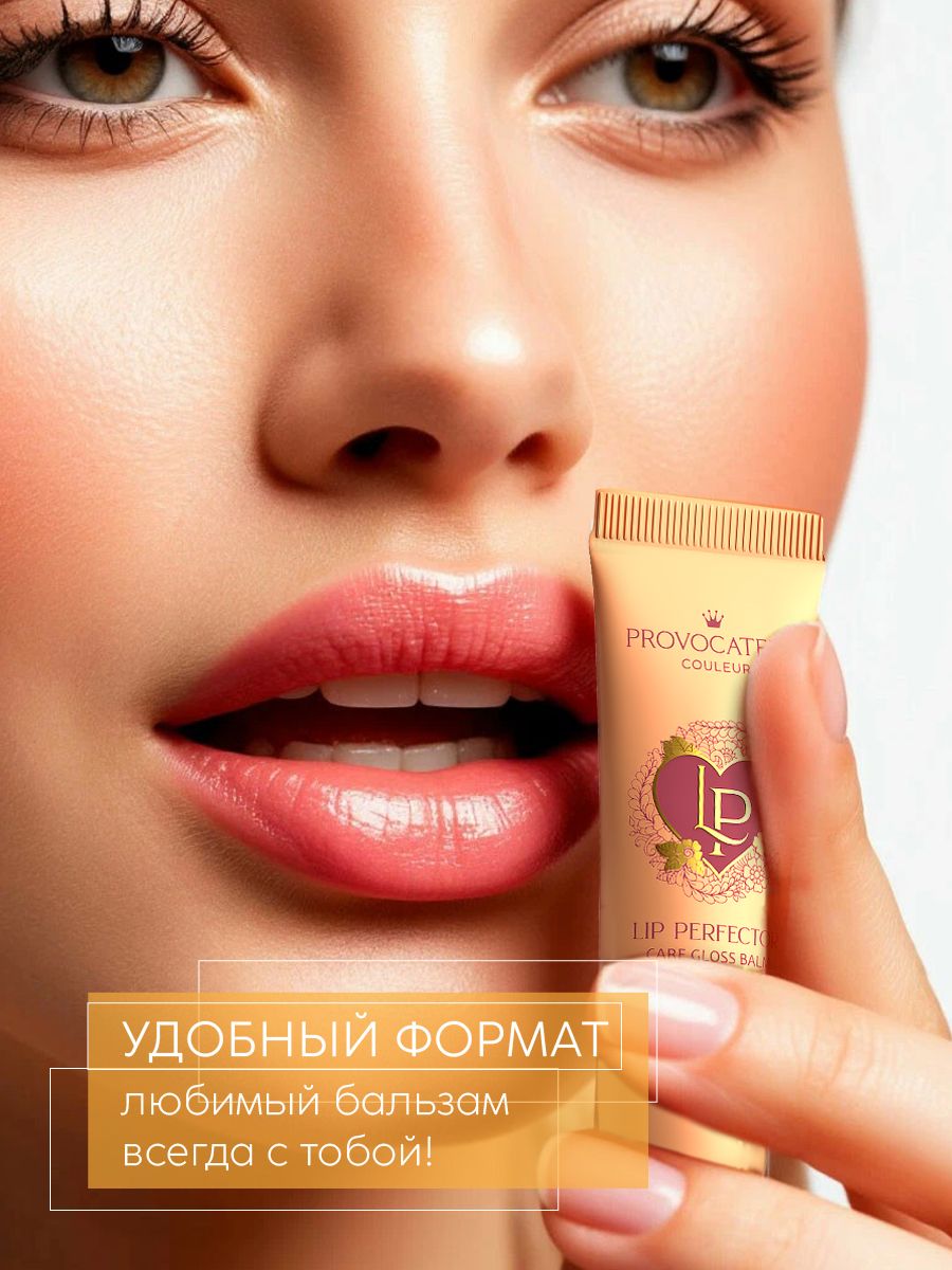 Бальзам для губ PROVOCATEUR LIP PERFECTOR - фото 8