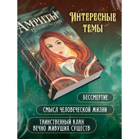 Книга ОКно Амриты цена бессмертия