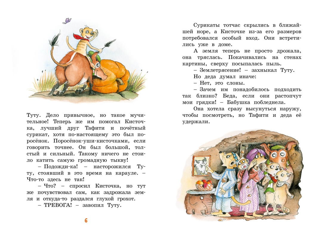 Книга Махаон Бёме Ю. Тафити и малыш великан - фото 8