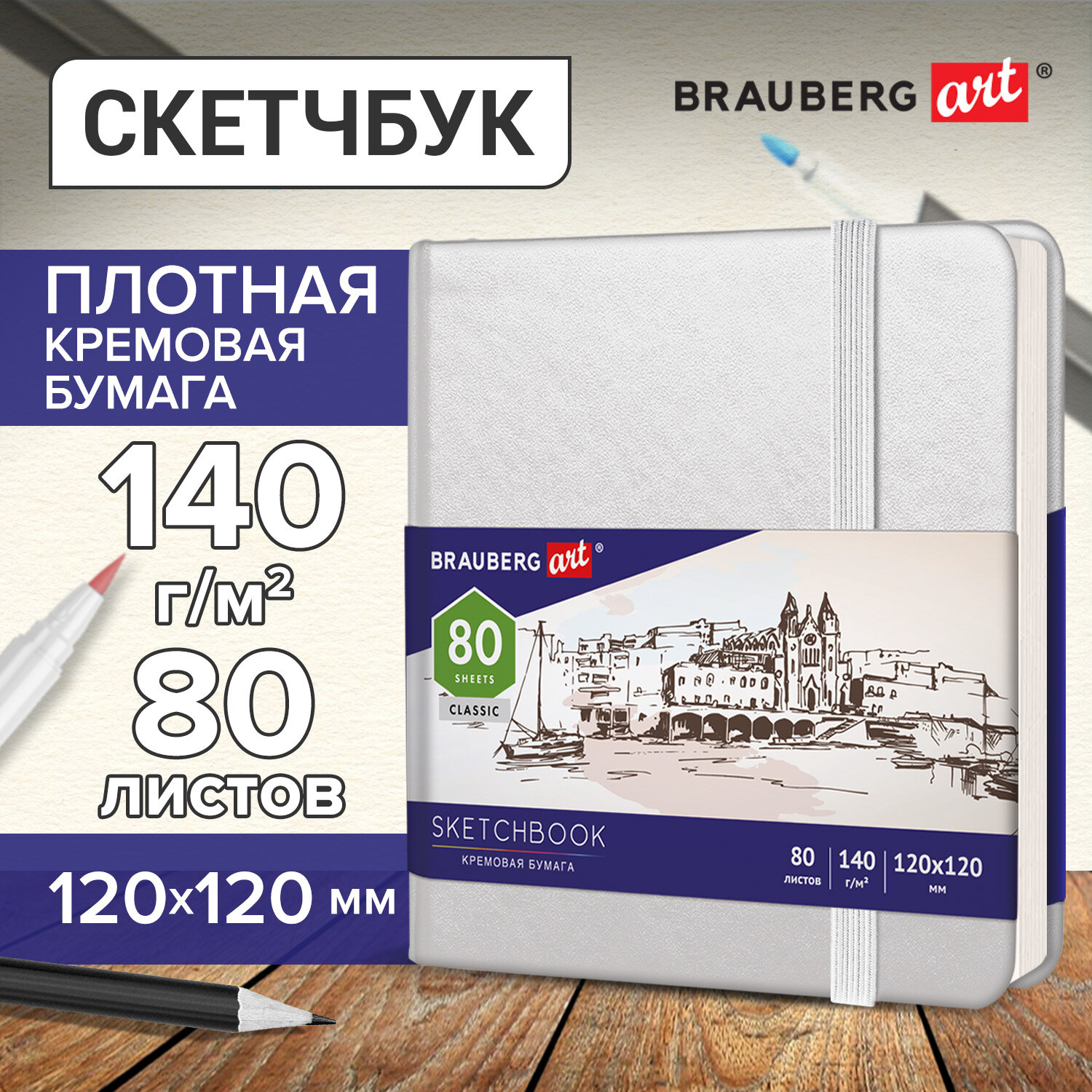 Скетчбук Brauberg 80 лист. - фото 1