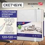 Скетчбук Brauberg 80 лист.