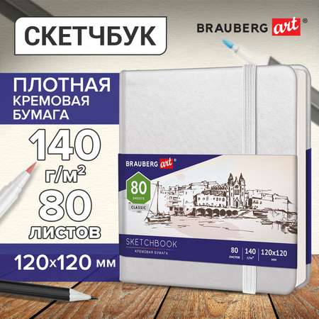 Скетчбук Brauberg 80 лист.