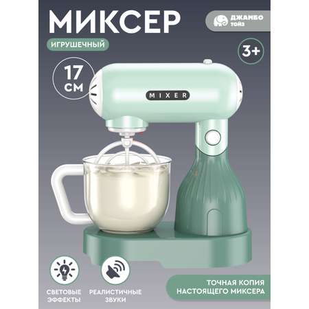 Игрушка AMORE BELLO миксер