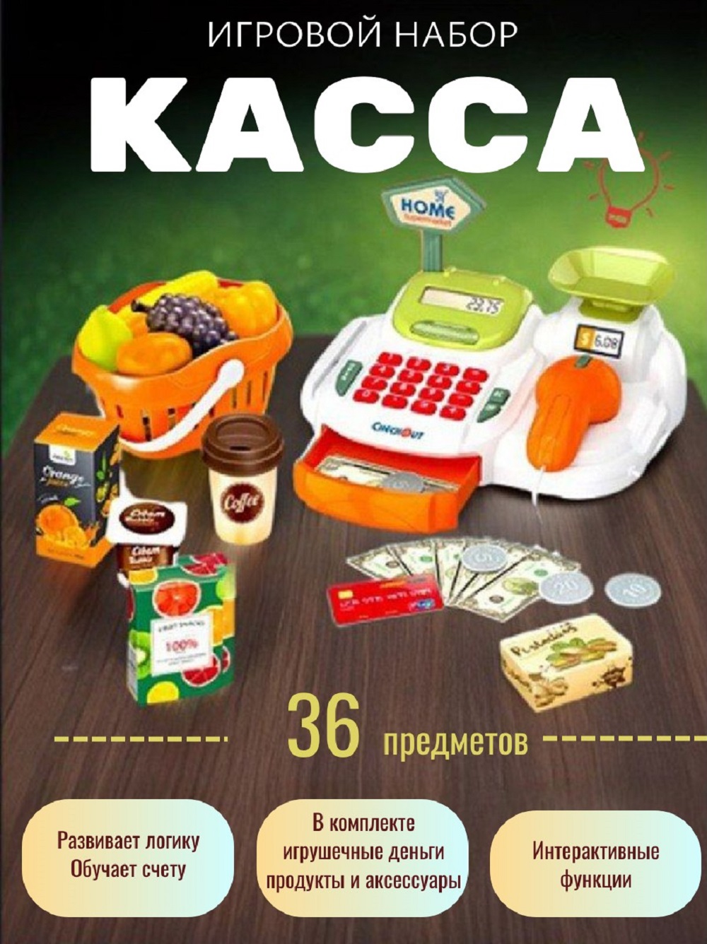 Игровой набор ТОТОША касса, продукты - фото 1