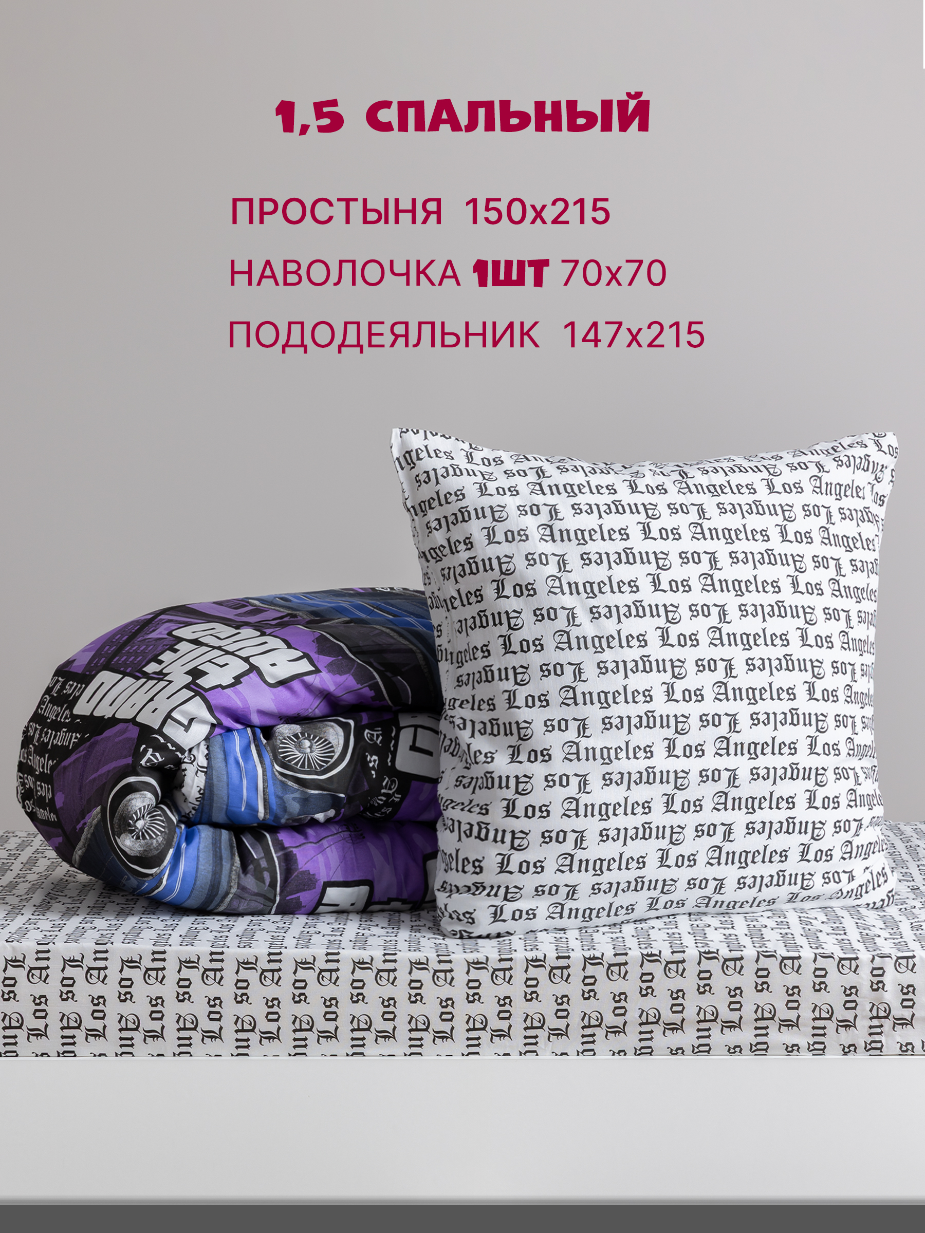 Комплект постельного белья Galtex полутораспальный 3 предм. - фото 2