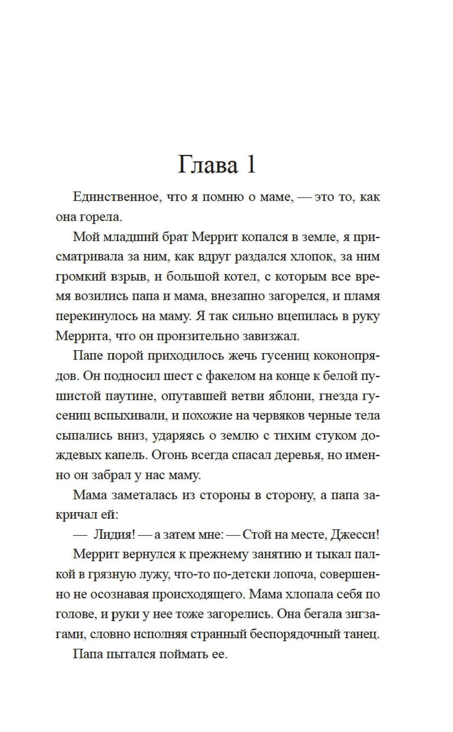 Книга Иностранка Дочь лунного света. - фото 11