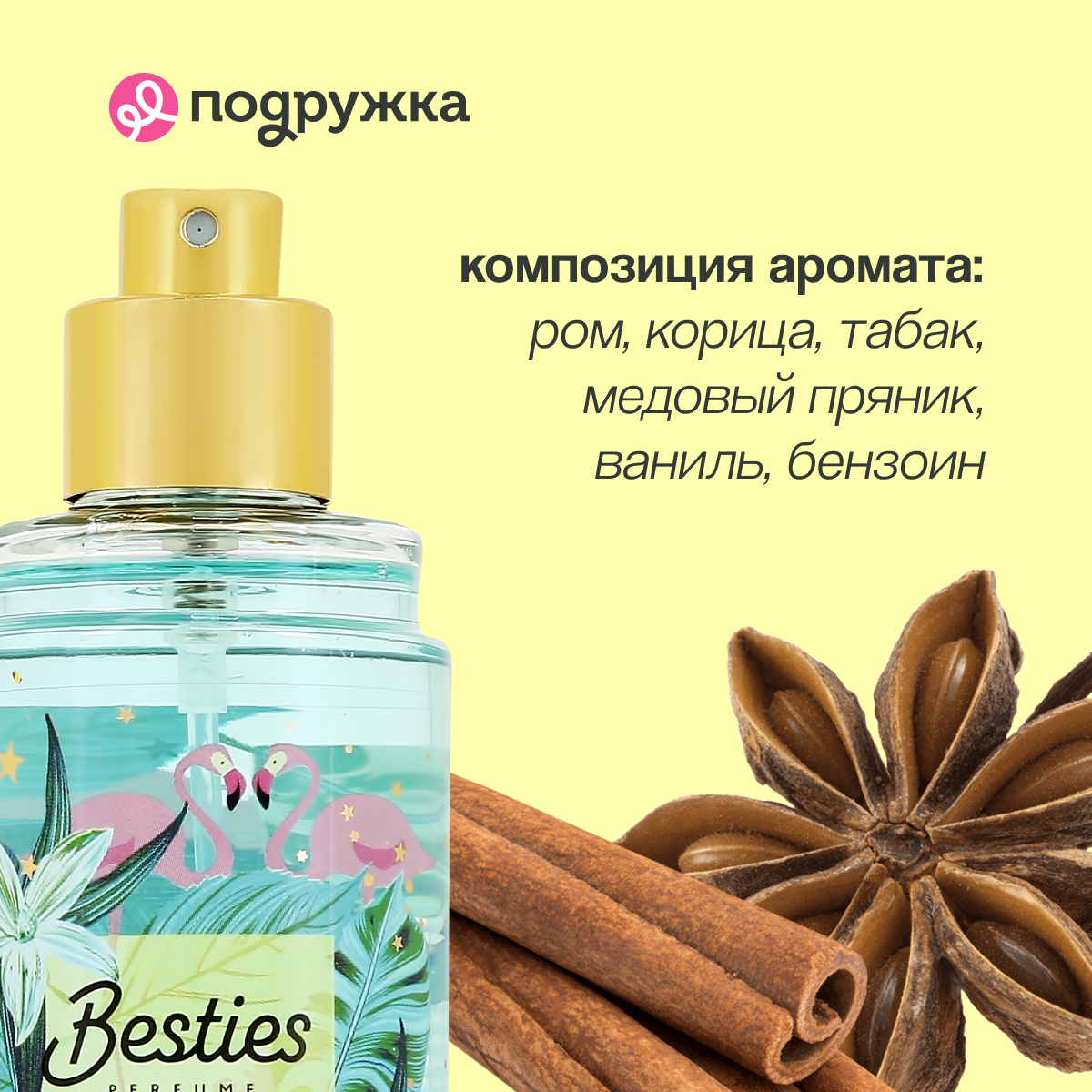 Мист парфюмированный BESTIES Shimmer mist love on the beach 88 мл - фото 2