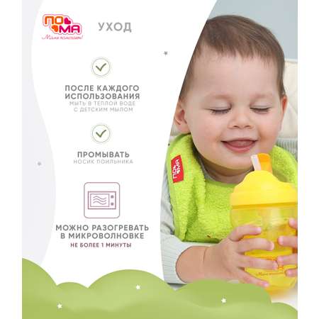 Поильник Пома 260 мл