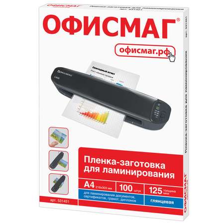 Пленка для ламинирования ОФИСМАГ заготовки для ламиниции А4 100 штук 125 мкм