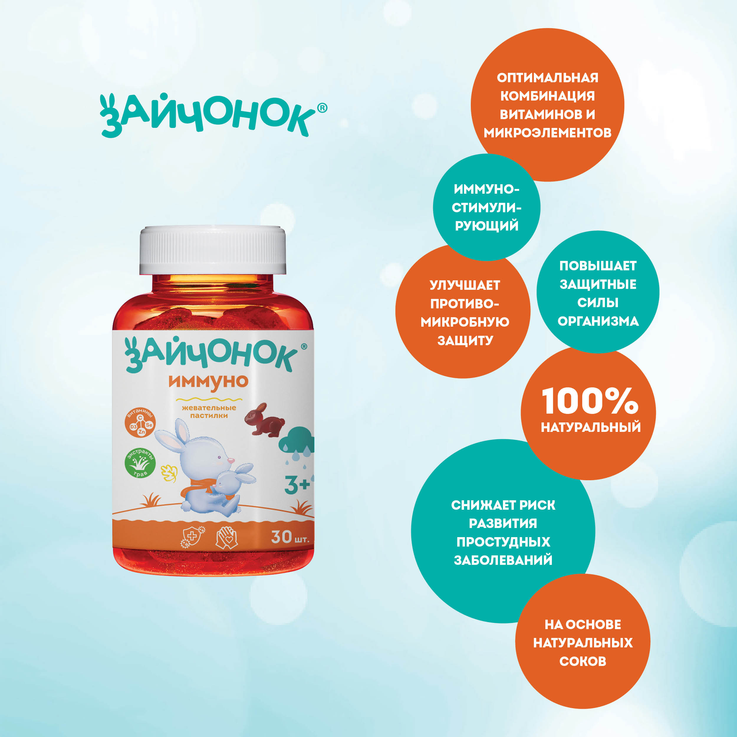 Жевательный мармелад Здравландия Зайчонок пастилки Иммуно №30 - фото 6