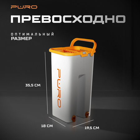 Комплект для уборки PURO PURO MINI