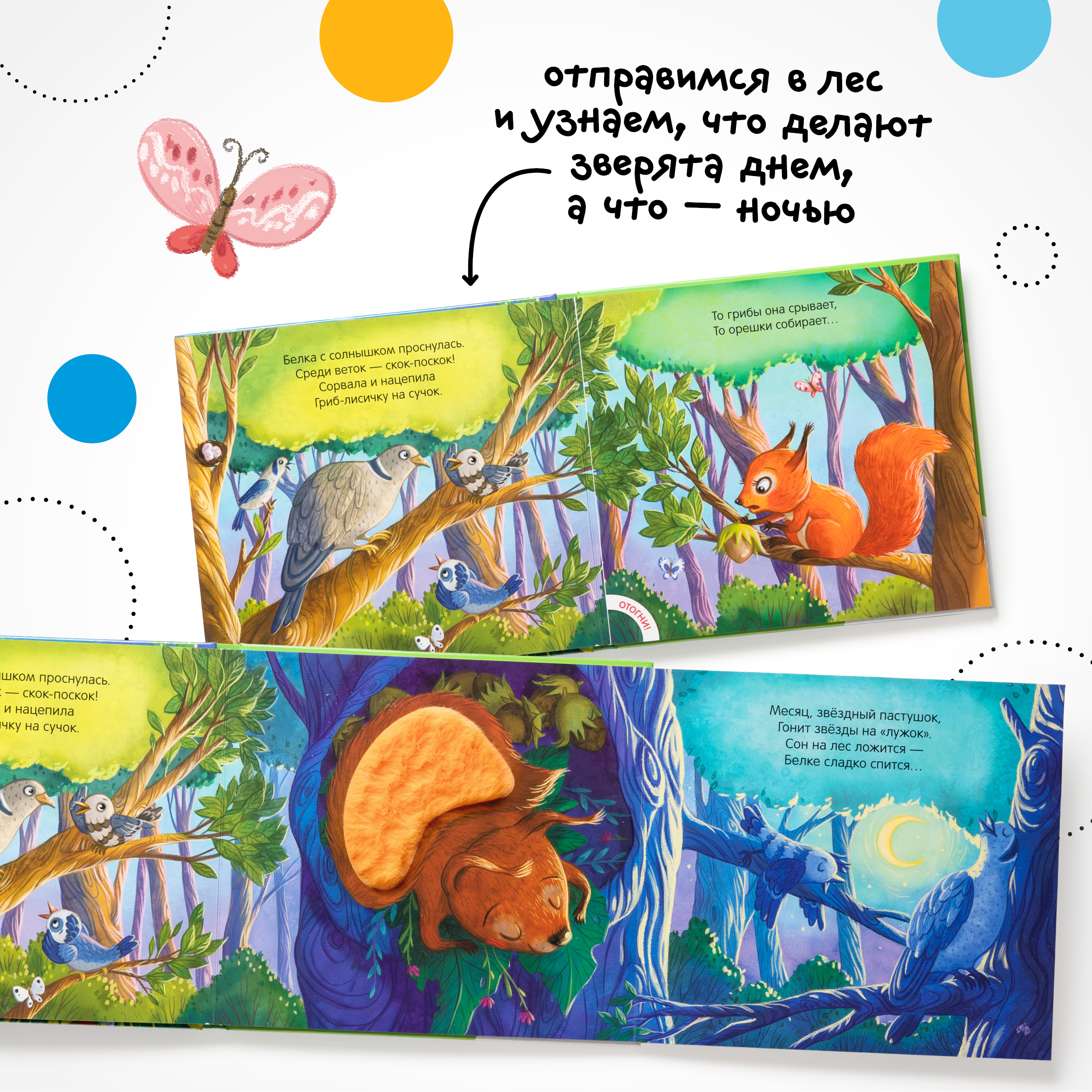Книга МОЗАИКА kids Потрогай и погладь День и ночь - фото 7