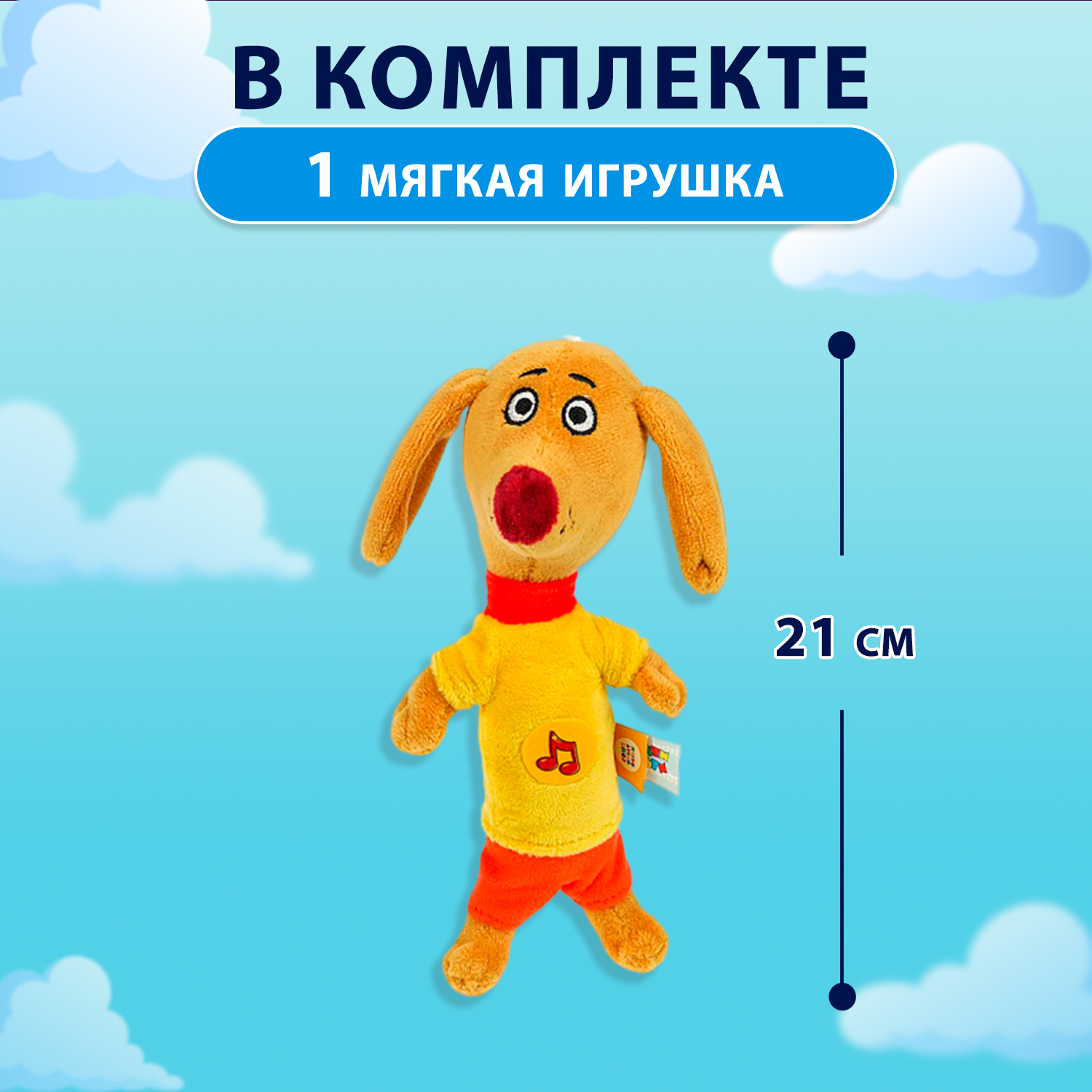 Мягкая игрушка Мульти Пульти Собачка Федя - фото 2