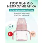 Поильник Mamajoo 160 мл