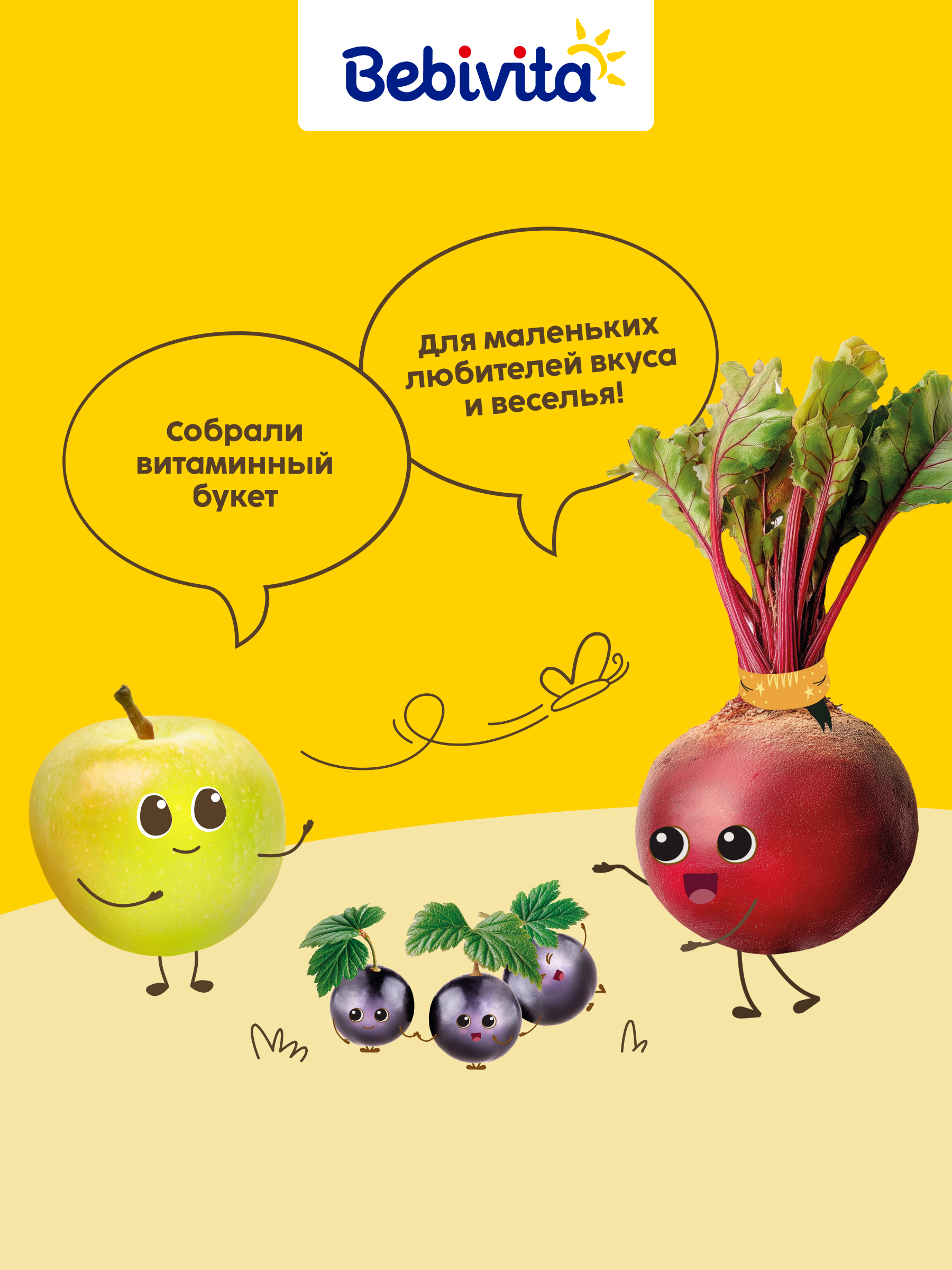 Фруктовые кусочки Bebivita Черная смородина-свекла-яблоко с 12 мес 20 г - фото 9
