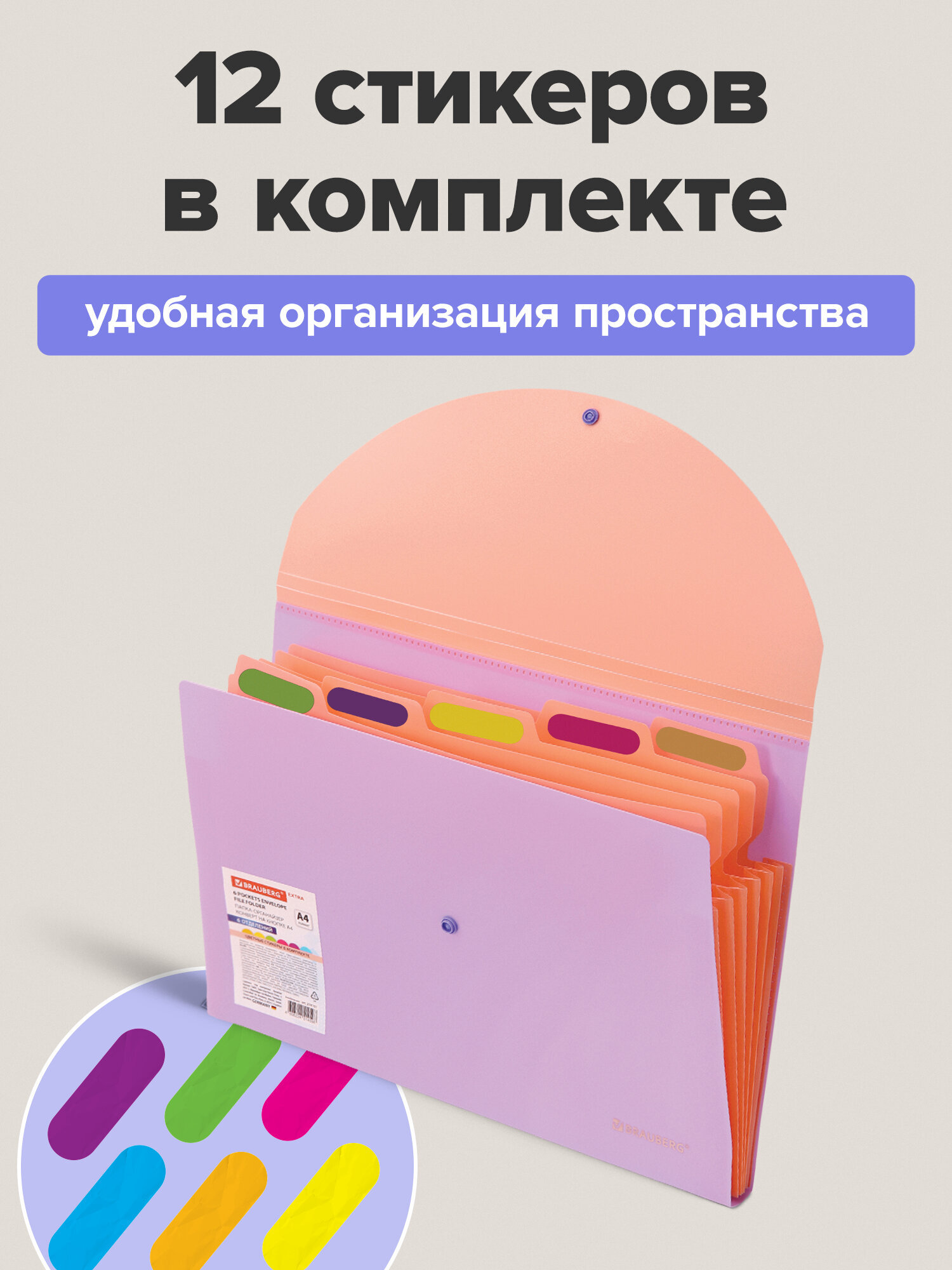 Папка-органайзер Brauberg лиловая с персиковым А4 - фото 3