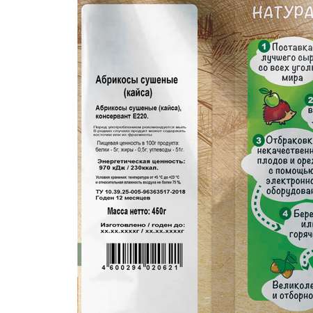 Сухофрукты Дары Природы абрикосы сушеные 450 г