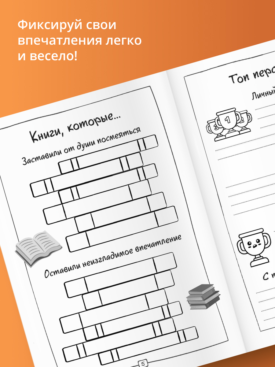 Читательский дневник. Проспект Для литературных путешествий. - фото 2