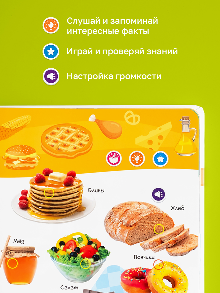 Говорящая книжка BertToys большая нажималка я и мир вокруг - фото 6