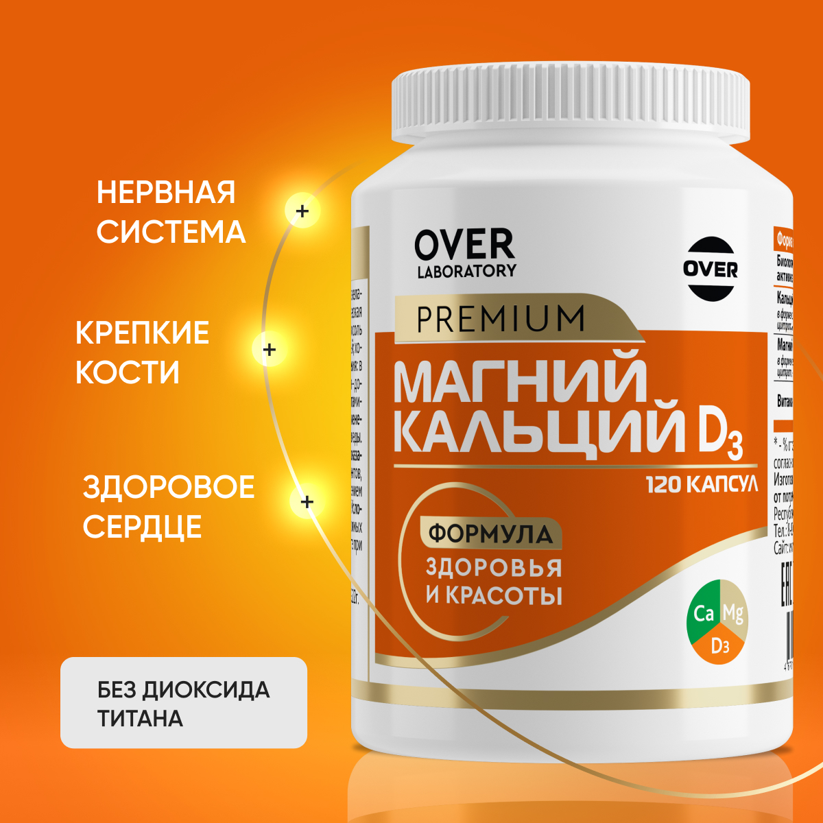 Магний Кальций витамин Д3 OVER для поддержания здоровья костной системы 120 капсул - фото 1